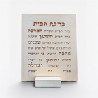 ברכת הבית דגם אלון