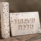 סט כניסה הדר - מזוזה ושלט לבית