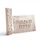 סט כניסה הדר - מזוזה ושלט לבית